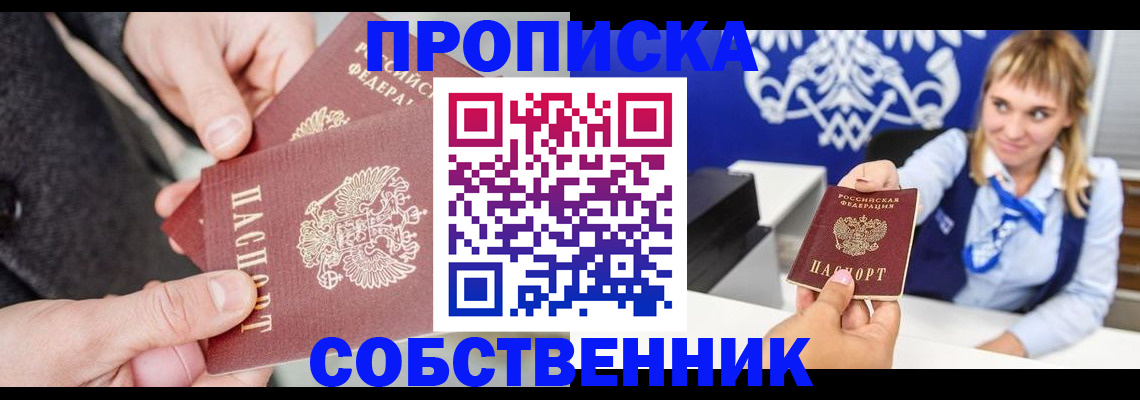 прописка законно в Воронеже