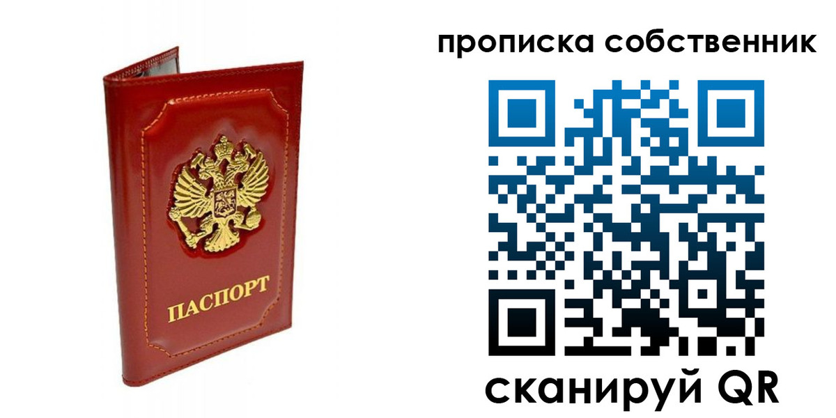 прописка ребенка в Воронеже