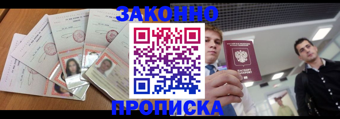 прописка ребенка в Воронеже