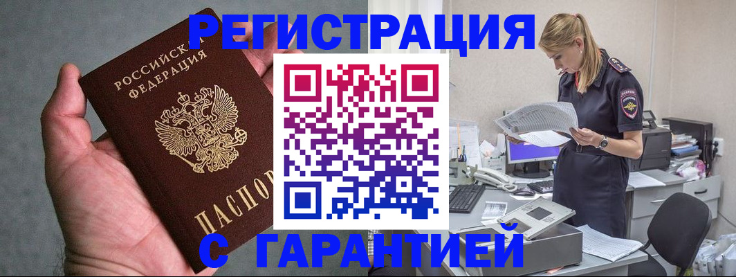 временная регистрация для всех в Воронеже